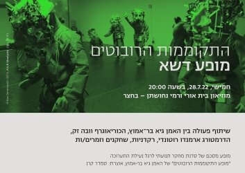 GBA_מופע_דשא-Post