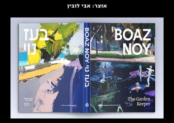 בעז_נוי_השקת_ספר_סטורי_סופי