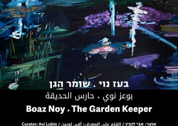 הזמנה_בעז_נוי