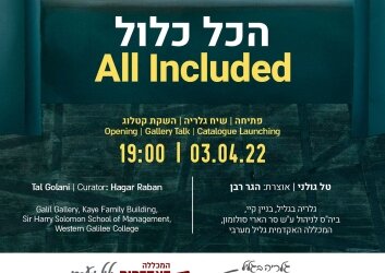 הזמנה_הכל_כלול_2022