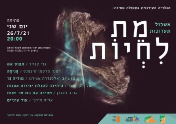 הזמנה_לקבוצתית_מת_לחיות