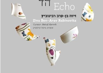 זיוה_בן_ערב_רבינוביץ_הזמנה