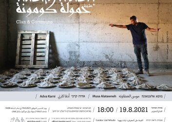 חמולה_קומונה_הזמנה