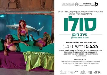 מירב_הימן_סולו_הזמנה