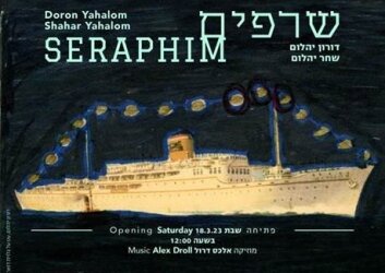 שרפים_דורון_יהלום_שחר_יהלום