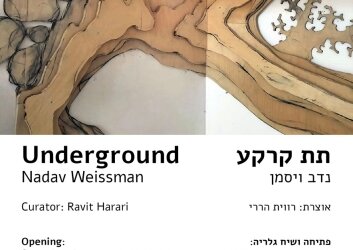 תת_קרקע-_נדב_ויסמן